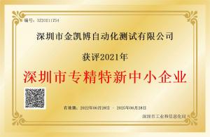 世界杯APP官方下载-2026美加墨世界杯官网自动化荣获专精特新中小企业